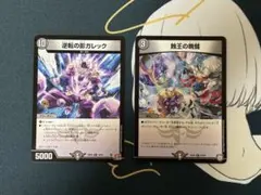 逆転の影 ガレック 蝕王の晩餐