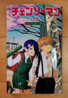 映画 チェンソーマン レゼ篇 第6弾 入場者特典 小冊子 別カバーバージョン