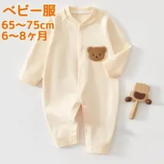 ベビー ロンパース 70 カバーオール クリーム クマ ベア 子供服 赤ちゃん