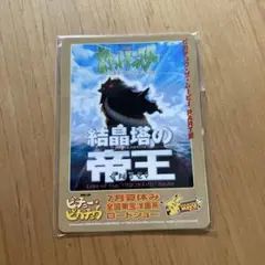 【WHF,プロモ,新品未開封,旧裏】結晶塔の帝王 WHF,プロモ,新品未開封,旧裏】結晶塔の帝王 - メルカリ