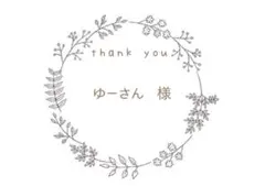 ゆ－さん( ´-｀)様 リクエスト 3点 まとめ商品