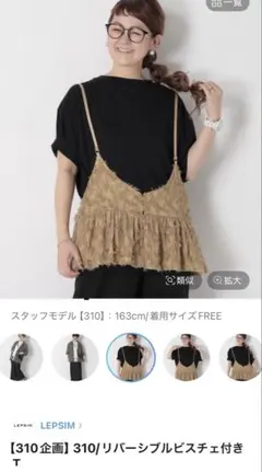 完売 新品タグ付き レプシィム【310企画】リバーシブルビスチェ付きT