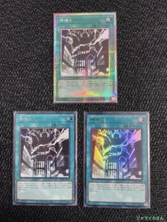 遊戯王　ライバルズ　神鳴り　シク　ウルトラ　プリズマ　3枚セット
