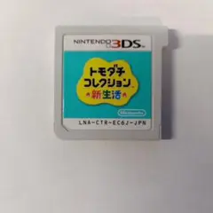 トモダチコレクション新生活 3DS