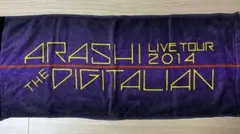 嵐 THE DIGITALIAN タオル