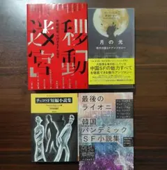 日本SF小説 6冊セット まとめ売り - メルカリ