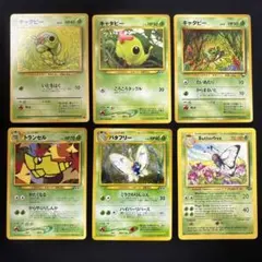 ポケモンカード　旧裏　キャタピー、トランセル、バタフリー6枚セット