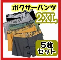 ボクサーパンツ　5枚セット　通気性　伸縮性　メンズ　下着　パンツ　5色　2XL