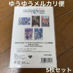 プロセカ　カラフルステージ　初音ミク　ニコニコ超会議　ポストカードセット