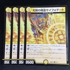 光開の精霊サイフォゲート 4枚