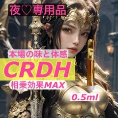 【夜専用】 CRDH リキッド 1ml THXE 510 Amazon | 【EDEN】THXE 60% リキッド 1ml 高濃度 希少成分 510