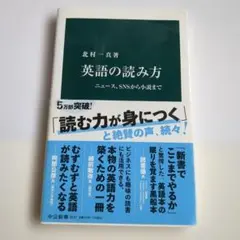 英語の読み方 ニュース・SNSから小説まで