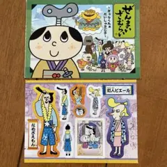 ぜんまいざむらい にらめっこはたあげ ST07 シール付き ぜんまいざむらい にらめっこはたあげ 2007 シール付き - メルカリ