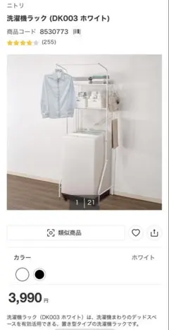 ニトリ　ランドリーラック