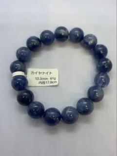 カイヤナイト　12.3mm 内径17cmのサムネイル