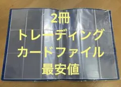 トレーディングカードファイル