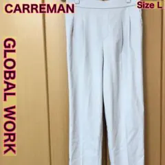 グローバルワーク Carreman ワイドパンツ ベージュ テーパード L