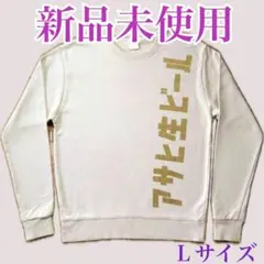 新品未使用　トレーナー　アサヒ　生ビール　1枚