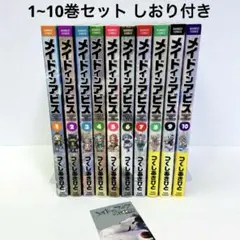 [全初版] メイドインアビス 10巻セット メイドインアビス 1～10巻セット｜Yahoo!フリマ（旧PayPayフリマ）
