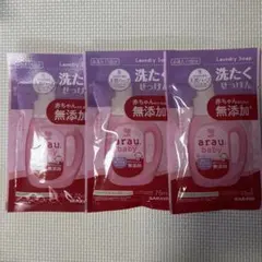 arau baby洗濯洗剤　サンプル3袋