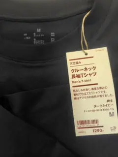 天竺編み　クルーネック長袖Tシャツ　M　無印良品