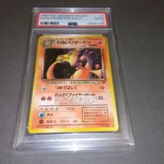 ま*ん様 ポケモンカード 旧裏 わるいリザードン PSA7 - メルカリ