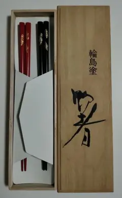 輪島塗　沈金信夫　長寿箸　新品未使用 長寿夫婦箸（お箸）紙箱入り おじいちゃん・おばあちゃん 輪島塗