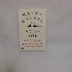 敏感すぎて傷つきやすいあなたへ