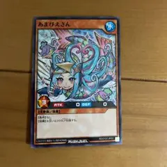2025年最新】あまびえ 遊戯王の人気アイテム - メルカリ
