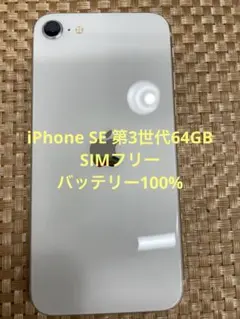 2026年最新】iphone se 第3世代 64gb スターライトの人気アイテム