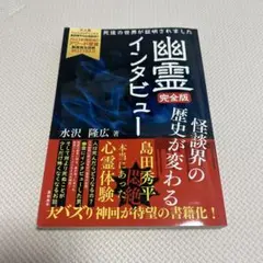 2025年最新】幽霊インタビューの人気アイテム - メルカリ