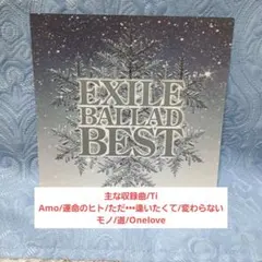 EXILE BALLAD BEST CD＋DVD