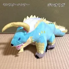 2025年最新】ジンオウガ ぬいぐるみの人気アイテム - メルカリ