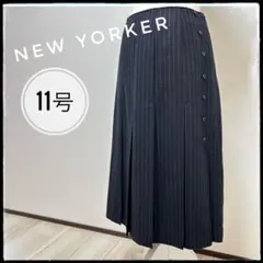 ニューヨーカー ロングスカート