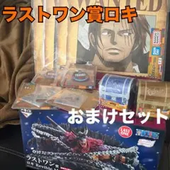 ワンピース 一番くじD賞 ドリー・ラストワン賞 ロキ 未開封品2点セット