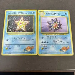 2025年最新】ヒトデマン 旧裏の人気アイテム - メルカリ