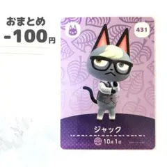 どうぶつの森　amiiboカード　ジャック