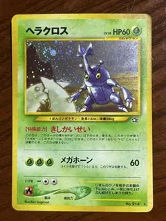 ジ*ー様 ヘラクロス ★ 拡張パック第1弾 金、銀、新世界へ