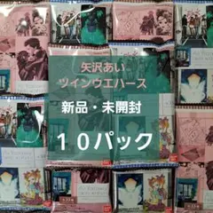 新品未開封 矢沢あい ツインウエハース 10パック カード