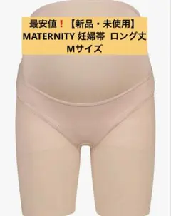 Wacoal MATERNITY 妊婦帯 ロング丈 Mサイズのサムネイル