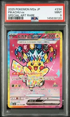 2026年最新】ピカチュウ sar psa9の人気アイテム - メルカリ