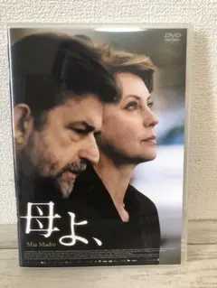 【DVD】母よ、Mia Madre
