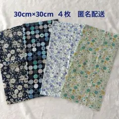 布はぎれ　カットクロス　30cm×30cm 綿生地 花柄　4枚
