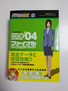 2026年最新】J.LEAGUE プロサッカークラブをつくろう! '04の人気