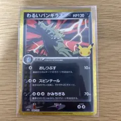 ポケモン カード わるいバンギラス 011/020 レア - メルカリ