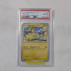 2026年最新】ピカチュウプロモPSA10の人気アイテム - メルカリ
