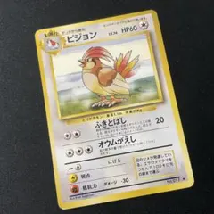 2026年最新】ポケモンカード旧裏ピジョンの人気アイテム - メルカリ