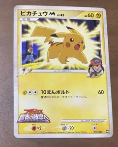 ピカチュウ 012/022