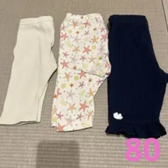 80㎝【美品】ズボンまとめうり