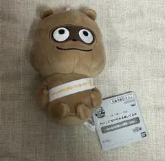 にしむらゆうじ カバンに付けられるぬいぐるみ たぬき